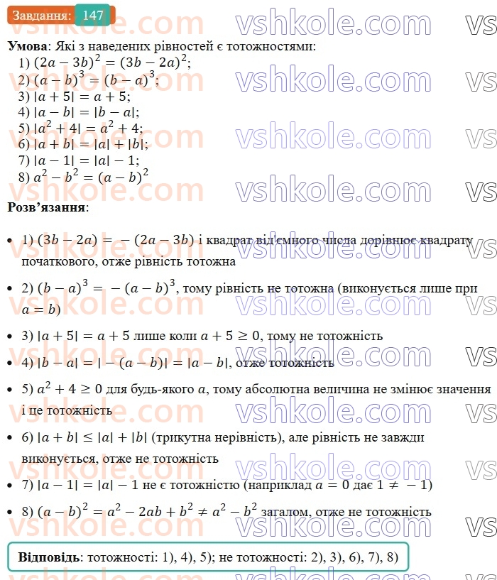 7-algebra-ag-merzlyak-vb-polonskij-ms-yakir-2024--1-algebrayichni-virazi-rivnyannya-z-odniyeyu-zminnoyu-4-totozhno-rivni-virazi-147-rnd3765.jpg