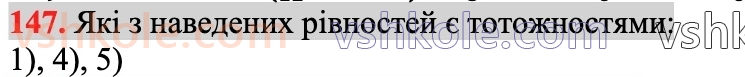 7-algebra-ag-merzlyak-vb-polonskij-ms-yakir-2024--1-algebrayichni-virazi-rivnyannya-z-odniyeyu-zminnoyu-4-totozhno-rivni-virazi-147.jpg