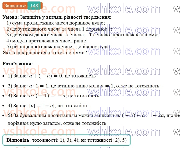 7-algebra-ag-merzlyak-vb-polonskij-ms-yakir-2024--1-algebrayichni-virazi-rivnyannya-z-odniyeyu-zminnoyu-4-totozhno-rivni-virazi-148-rnd891.jpg