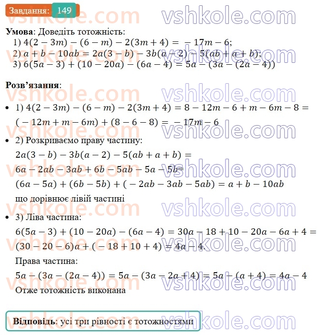 7-algebra-ag-merzlyak-vb-polonskij-ms-yakir-2024--1-algebrayichni-virazi-rivnyannya-z-odniyeyu-zminnoyu-4-totozhno-rivni-virazi-149-rnd3710.jpg