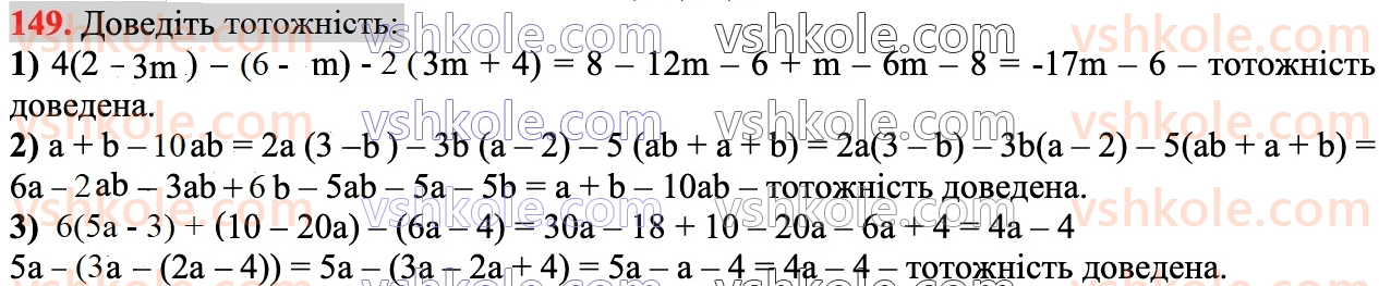 7-algebra-ag-merzlyak-vb-polonskij-ms-yakir-2024--1-algebrayichni-virazi-rivnyannya-z-odniyeyu-zminnoyu-4-totozhno-rivni-virazi-149.jpg