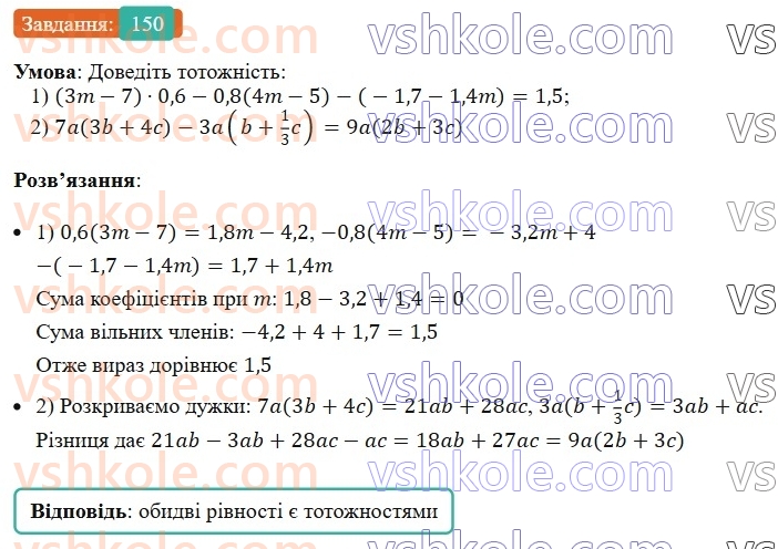 7-algebra-ag-merzlyak-vb-polonskij-ms-yakir-2024--1-algebrayichni-virazi-rivnyannya-z-odniyeyu-zminnoyu-4-totozhno-rivni-virazi-150-rnd6744.jpg