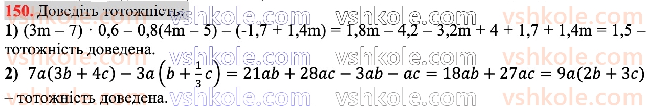 7-algebra-ag-merzlyak-vb-polonskij-ms-yakir-2024--1-algebrayichni-virazi-rivnyannya-z-odniyeyu-zminnoyu-4-totozhno-rivni-virazi-150.jpg