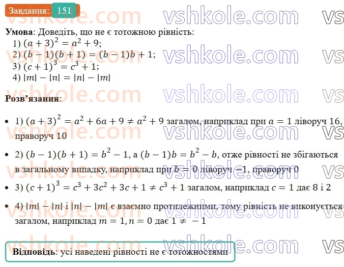 7-algebra-ag-merzlyak-vb-polonskij-ms-yakir-2024--1-algebrayichni-virazi-rivnyannya-z-odniyeyu-zminnoyu-4-totozhno-rivni-virazi-151-rnd662.jpg