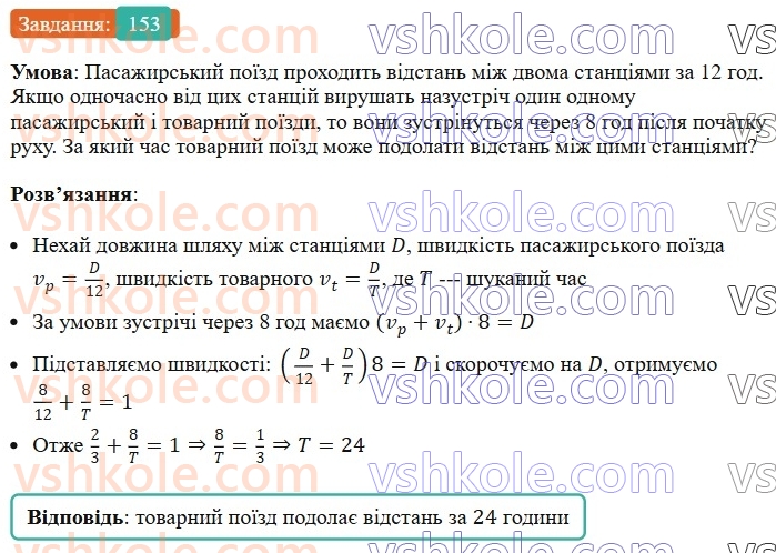 7-algebra-ag-merzlyak-vb-polonskij-ms-yakir-2024--1-algebrayichni-virazi-rivnyannya-z-odniyeyu-zminnoyu-4-totozhno-rivni-virazi-153-rnd7632.jpg