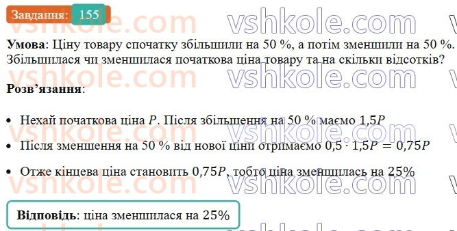 7-algebra-ag-merzlyak-vb-polonskij-ms-yakir-2024--1-algebrayichni-virazi-rivnyannya-z-odniyeyu-zminnoyu-4-totozhno-rivni-virazi-155-rnd505.jpg
