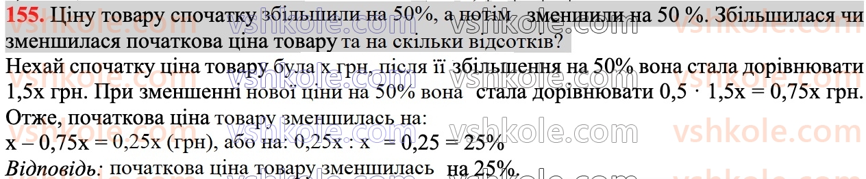 7-algebra-ag-merzlyak-vb-polonskij-ms-yakir-2024--1-algebrayichni-virazi-rivnyannya-z-odniyeyu-zminnoyu-4-totozhno-rivni-virazi-155.jpg