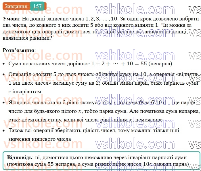 7-algebra-ag-merzlyak-vb-polonskij-ms-yakir-2024--1-algebrayichni-virazi-rivnyannya-z-odniyeyu-zminnoyu-4-totozhno-rivni-virazi-157-rnd7360.jpg