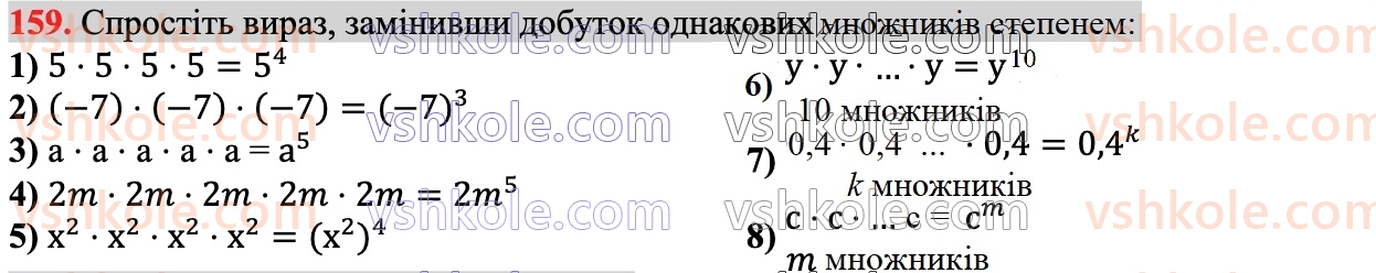 7-algebra-ag-merzlyak-vb-polonskij-ms-yakir-2024--1-algebrayichni-virazi-rivnyannya-z-odniyeyu-zminnoyu-5-stepin-z-naturalnim-pokaznikom-159.jpg