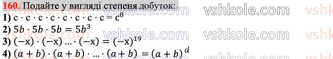 7-algebra-ag-merzlyak-vb-polonskij-ms-yakir-2024--1-algebrayichni-virazi-rivnyannya-z-odniyeyu-zminnoyu-5-stepin-z-naturalnim-pokaznikom-160.jpg