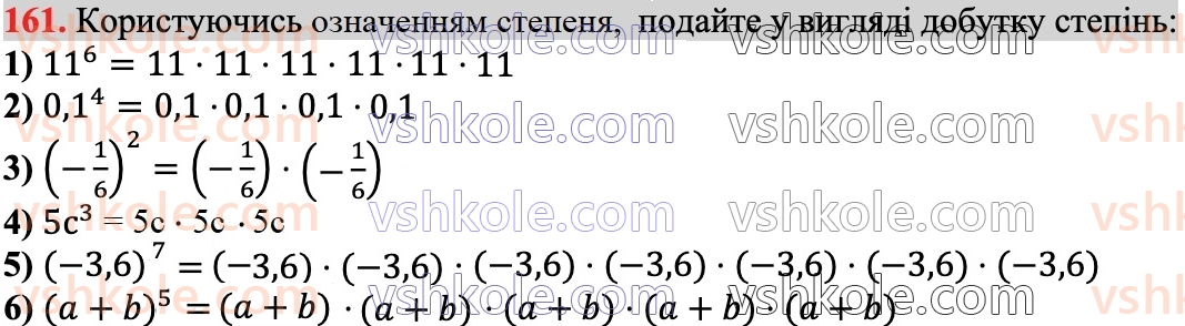 7-algebra-ag-merzlyak-vb-polonskij-ms-yakir-2024--1-algebrayichni-virazi-rivnyannya-z-odniyeyu-zminnoyu-5-stepin-z-naturalnim-pokaznikom-161.jpg