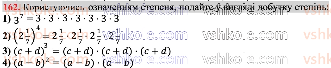 7-algebra-ag-merzlyak-vb-polonskij-ms-yakir-2024--1-algebrayichni-virazi-rivnyannya-z-odniyeyu-zminnoyu-5-stepin-z-naturalnim-pokaznikom-162.jpg