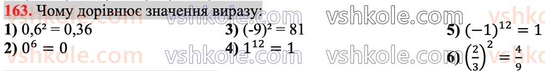 7-algebra-ag-merzlyak-vb-polonskij-ms-yakir-2024--1-algebrayichni-virazi-rivnyannya-z-odniyeyu-zminnoyu-5-stepin-z-naturalnim-pokaznikom-163.jpg