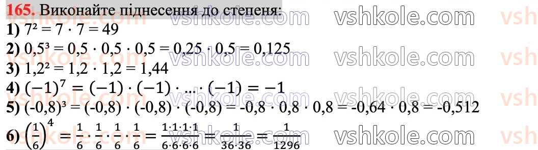 7-algebra-ag-merzlyak-vb-polonskij-ms-yakir-2024--1-algebrayichni-virazi-rivnyannya-z-odniyeyu-zminnoyu-5-stepin-z-naturalnim-pokaznikom-165.jpg