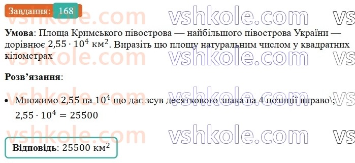 7-algebra-ag-merzlyak-vb-polonskij-ms-yakir-2024--1-algebrayichni-virazi-rivnyannya-z-odniyeyu-zminnoyu-5-stepin-z-naturalnim-pokaznikom-168-rnd1305.jpg