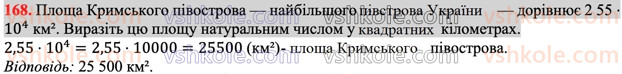 7-algebra-ag-merzlyak-vb-polonskij-ms-yakir-2024--1-algebrayichni-virazi-rivnyannya-z-odniyeyu-zminnoyu-5-stepin-z-naturalnim-pokaznikom-168.jpg