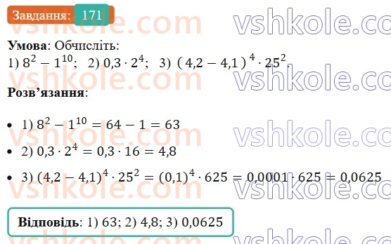 7-algebra-ag-merzlyak-vb-polonskij-ms-yakir-2024--1-algebrayichni-virazi-rivnyannya-z-odniyeyu-zminnoyu-5-stepin-z-naturalnim-pokaznikom-171-rnd4531.jpg