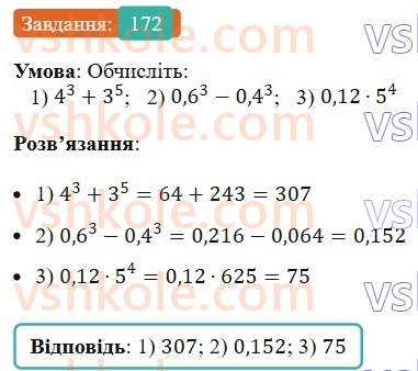 7-algebra-ag-merzlyak-vb-polonskij-ms-yakir-2024--1-algebrayichni-virazi-rivnyannya-z-odniyeyu-zminnoyu-5-stepin-z-naturalnim-pokaznikom-172-rnd8778.jpg