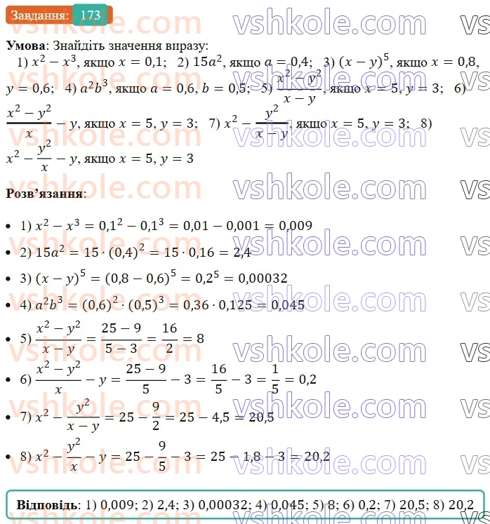 7-algebra-ag-merzlyak-vb-polonskij-ms-yakir-2024--1-algebrayichni-virazi-rivnyannya-z-odniyeyu-zminnoyu-5-stepin-z-naturalnim-pokaznikom-173-rnd4307.jpg
