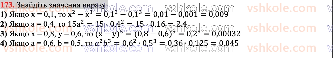 7-algebra-ag-merzlyak-vb-polonskij-ms-yakir-2024--1-algebrayichni-virazi-rivnyannya-z-odniyeyu-zminnoyu-5-stepin-z-naturalnim-pokaznikom-173.jpg