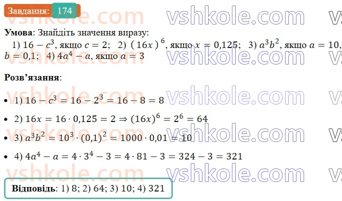 7-algebra-ag-merzlyak-vb-polonskij-ms-yakir-2024--1-algebrayichni-virazi-rivnyannya-z-odniyeyu-zminnoyu-5-stepin-z-naturalnim-pokaznikom-174-rnd5802.jpg