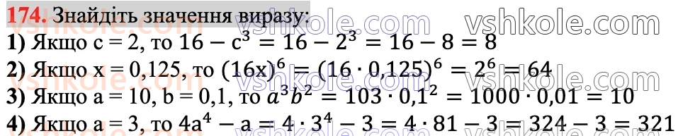 7-algebra-ag-merzlyak-vb-polonskij-ms-yakir-2024--1-algebrayichni-virazi-rivnyannya-z-odniyeyu-zminnoyu-5-stepin-z-naturalnim-pokaznikom-174.jpg