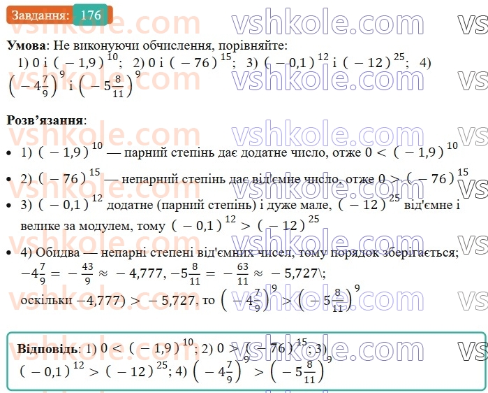 7-algebra-ag-merzlyak-vb-polonskij-ms-yakir-2024--1-algebrayichni-virazi-rivnyannya-z-odniyeyu-zminnoyu-5-stepin-z-naturalnim-pokaznikom-176-rnd7473.jpg