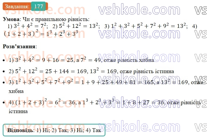 7-algebra-ag-merzlyak-vb-polonskij-ms-yakir-2024--1-algebrayichni-virazi-rivnyannya-z-odniyeyu-zminnoyu-5-stepin-z-naturalnim-pokaznikom-177-rnd5010.jpg