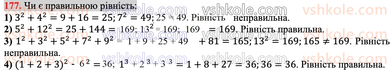 7-algebra-ag-merzlyak-vb-polonskij-ms-yakir-2024--1-algebrayichni-virazi-rivnyannya-z-odniyeyu-zminnoyu-5-stepin-z-naturalnim-pokaznikom-177.jpg