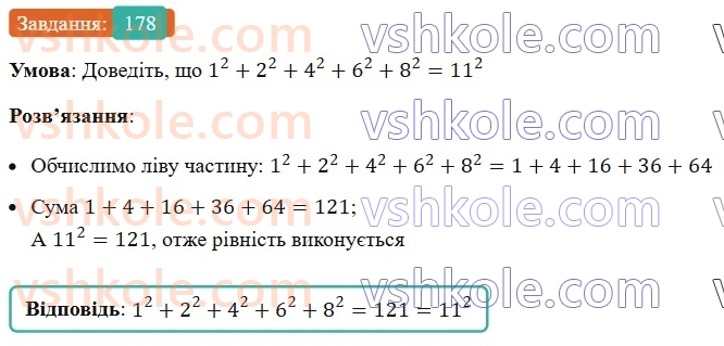 7-algebra-ag-merzlyak-vb-polonskij-ms-yakir-2024--1-algebrayichni-virazi-rivnyannya-z-odniyeyu-zminnoyu-5-stepin-z-naturalnim-pokaznikom-178-rnd3013.jpg