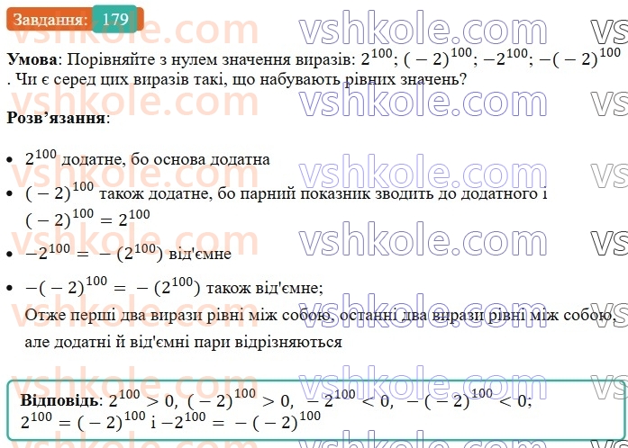 7-algebra-ag-merzlyak-vb-polonskij-ms-yakir-2024--1-algebrayichni-virazi-rivnyannya-z-odniyeyu-zminnoyu-5-stepin-z-naturalnim-pokaznikom-179-rnd9777.jpg