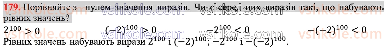 7-algebra-ag-merzlyak-vb-polonskij-ms-yakir-2024--1-algebrayichni-virazi-rivnyannya-z-odniyeyu-zminnoyu-5-stepin-z-naturalnim-pokaznikom-179.jpg