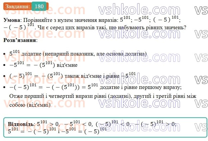 7-algebra-ag-merzlyak-vb-polonskij-ms-yakir-2024--1-algebrayichni-virazi-rivnyannya-z-odniyeyu-zminnoyu-5-stepin-z-naturalnim-pokaznikom-180-rnd5317.jpg