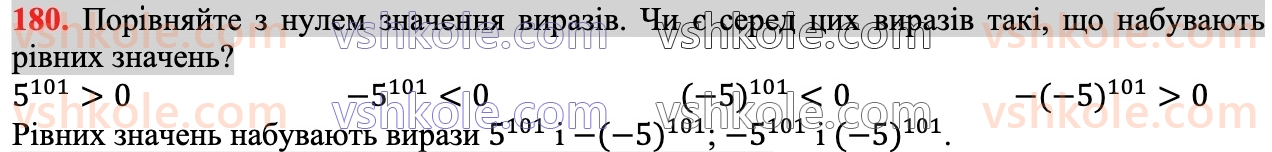 7-algebra-ag-merzlyak-vb-polonskij-ms-yakir-2024--1-algebrayichni-virazi-rivnyannya-z-odniyeyu-zminnoyu-5-stepin-z-naturalnim-pokaznikom-180.jpg