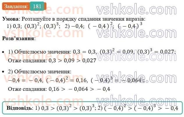 7-algebra-ag-merzlyak-vb-polonskij-ms-yakir-2024--1-algebrayichni-virazi-rivnyannya-z-odniyeyu-zminnoyu-5-stepin-z-naturalnim-pokaznikom-181-rnd1828.jpg