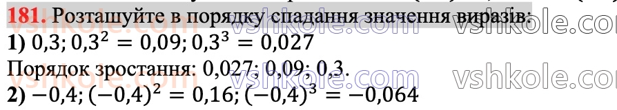 7-algebra-ag-merzlyak-vb-polonskij-ms-yakir-2024--1-algebrayichni-virazi-rivnyannya-z-odniyeyu-zminnoyu-5-stepin-z-naturalnim-pokaznikom-181.jpg