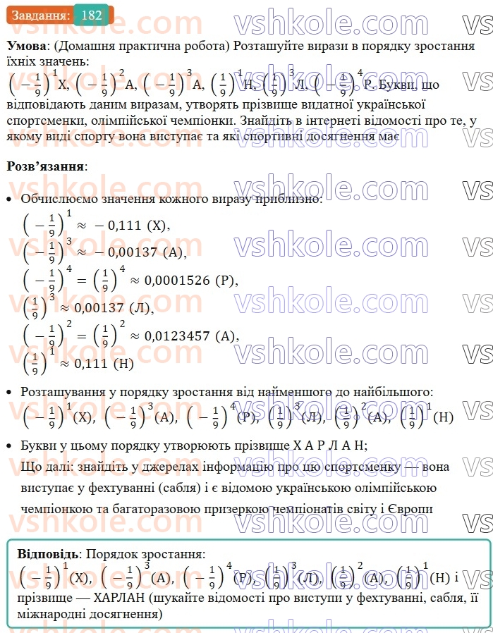 7-algebra-ag-merzlyak-vb-polonskij-ms-yakir-2024--1-algebrayichni-virazi-rivnyannya-z-odniyeyu-zminnoyu-5-stepin-z-naturalnim-pokaznikom-182-rnd2542.jpg
