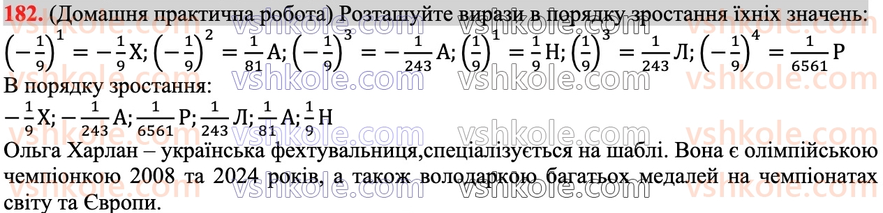 7-algebra-ag-merzlyak-vb-polonskij-ms-yakir-2024--1-algebrayichni-virazi-rivnyannya-z-odniyeyu-zminnoyu-5-stepin-z-naturalnim-pokaznikom-182.jpg