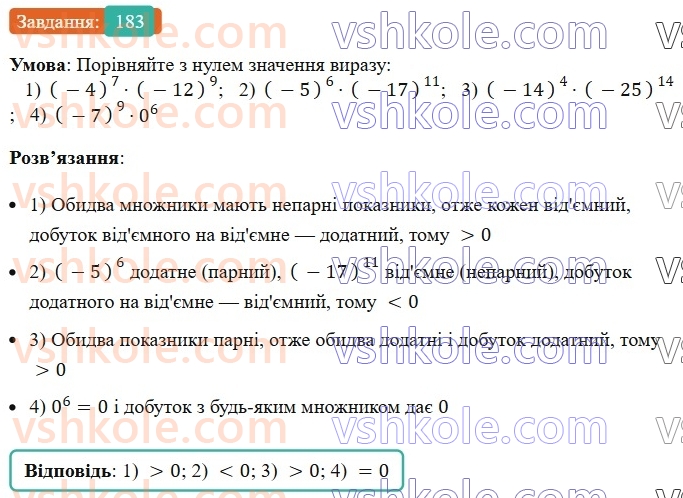 7-algebra-ag-merzlyak-vb-polonskij-ms-yakir-2024--1-algebrayichni-virazi-rivnyannya-z-odniyeyu-zminnoyu-5-stepin-z-naturalnim-pokaznikom-183-rnd3184.jpg