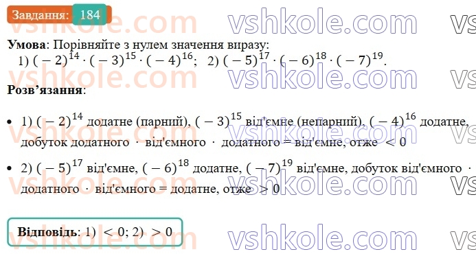 7-algebra-ag-merzlyak-vb-polonskij-ms-yakir-2024--1-algebrayichni-virazi-rivnyannya-z-odniyeyu-zminnoyu-5-stepin-z-naturalnim-pokaznikom-184-rnd6494.jpg