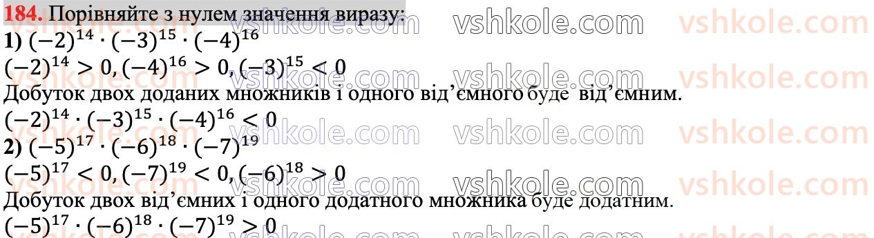 7-algebra-ag-merzlyak-vb-polonskij-ms-yakir-2024--1-algebrayichni-virazi-rivnyannya-z-odniyeyu-zminnoyu-5-stepin-z-naturalnim-pokaznikom-184.jpg