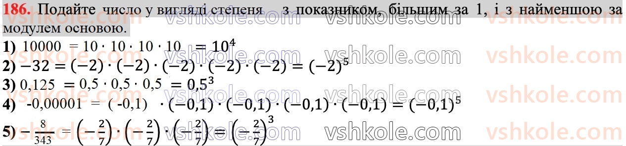 7-algebra-ag-merzlyak-vb-polonskij-ms-yakir-2024--1-algebrayichni-virazi-rivnyannya-z-odniyeyu-zminnoyu-5-stepin-z-naturalnim-pokaznikom-186.jpg