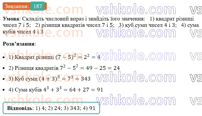 7-algebra-ag-merzlyak-vb-polonskij-ms-yakir-2024--1-algebrayichni-virazi-rivnyannya-z-odniyeyu-zminnoyu-5-stepin-z-naturalnim-pokaznikom-187-rnd6807.jpg