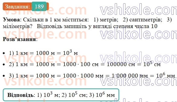 7-algebra-ag-merzlyak-vb-polonskij-ms-yakir-2024--1-algebrayichni-virazi-rivnyannya-z-odniyeyu-zminnoyu-5-stepin-z-naturalnim-pokaznikom-189-rnd5910.jpg