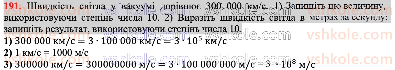 7-algebra-ag-merzlyak-vb-polonskij-ms-yakir-2024--1-algebrayichni-virazi-rivnyannya-z-odniyeyu-zminnoyu-5-stepin-z-naturalnim-pokaznikom-191.jpg