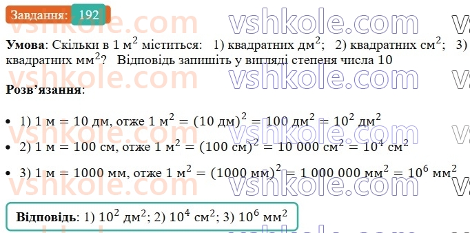 7-algebra-ag-merzlyak-vb-polonskij-ms-yakir-2024--1-algebrayichni-virazi-rivnyannya-z-odniyeyu-zminnoyu-5-stepin-z-naturalnim-pokaznikom-192-rnd8554.jpg