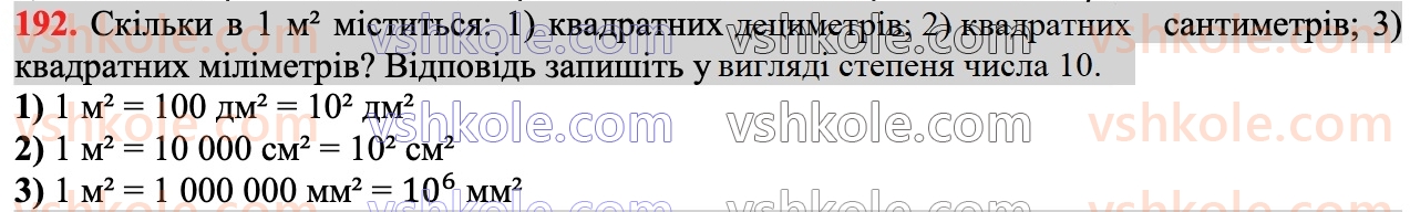 7-algebra-ag-merzlyak-vb-polonskij-ms-yakir-2024--1-algebrayichni-virazi-rivnyannya-z-odniyeyu-zminnoyu-5-stepin-z-naturalnim-pokaznikom-192.jpg