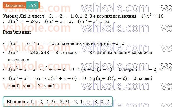 7-algebra-ag-merzlyak-vb-polonskij-ms-yakir-2024--1-algebrayichni-virazi-rivnyannya-z-odniyeyu-zminnoyu-5-stepin-z-naturalnim-pokaznikom-195-rnd3489.jpg