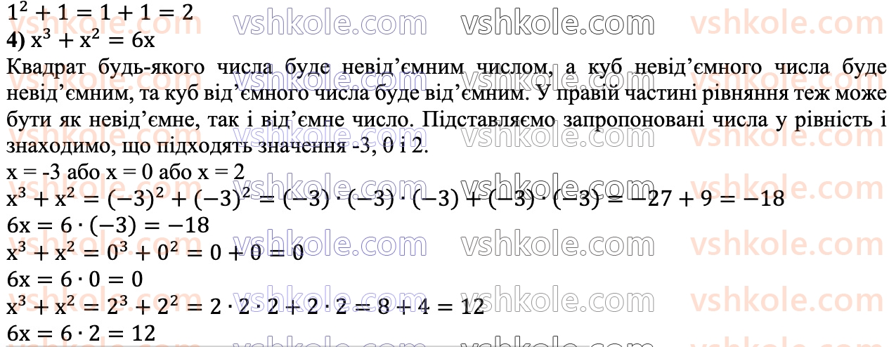 7-algebra-ag-merzlyak-vb-polonskij-ms-yakir-2024--1-algebrayichni-virazi-rivnyannya-z-odniyeyu-zminnoyu-5-stepin-z-naturalnim-pokaznikom-195-rnd5631.jpg