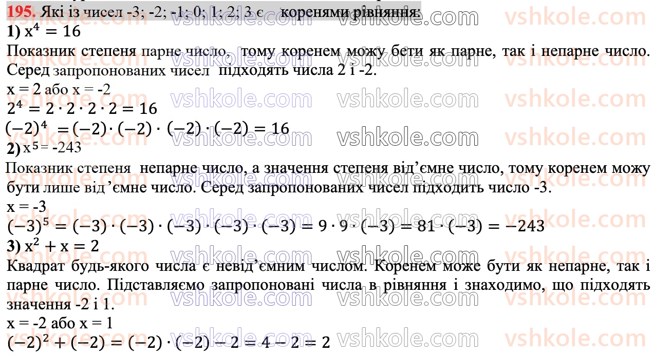 7-algebra-ag-merzlyak-vb-polonskij-ms-yakir-2024--1-algebrayichni-virazi-rivnyannya-z-odniyeyu-zminnoyu-5-stepin-z-naturalnim-pokaznikom-195.jpg